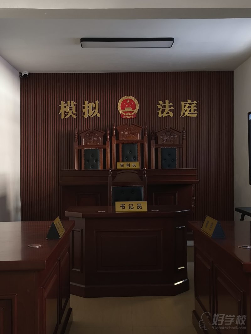 模拟法庭教室