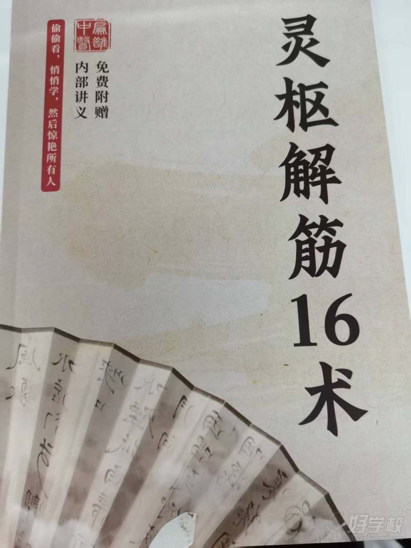 灵枢教材