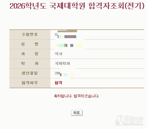 杨一笑高丽大学国际大