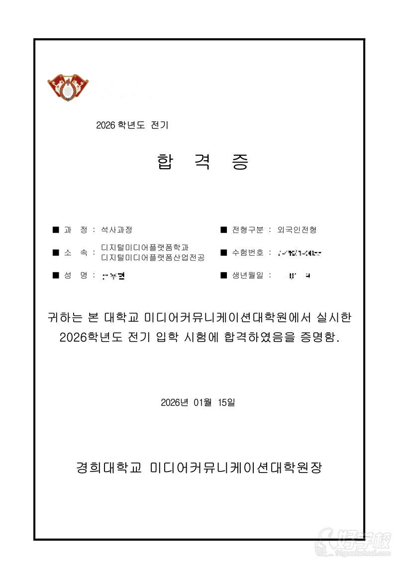 刘宇轩录取通知书_0