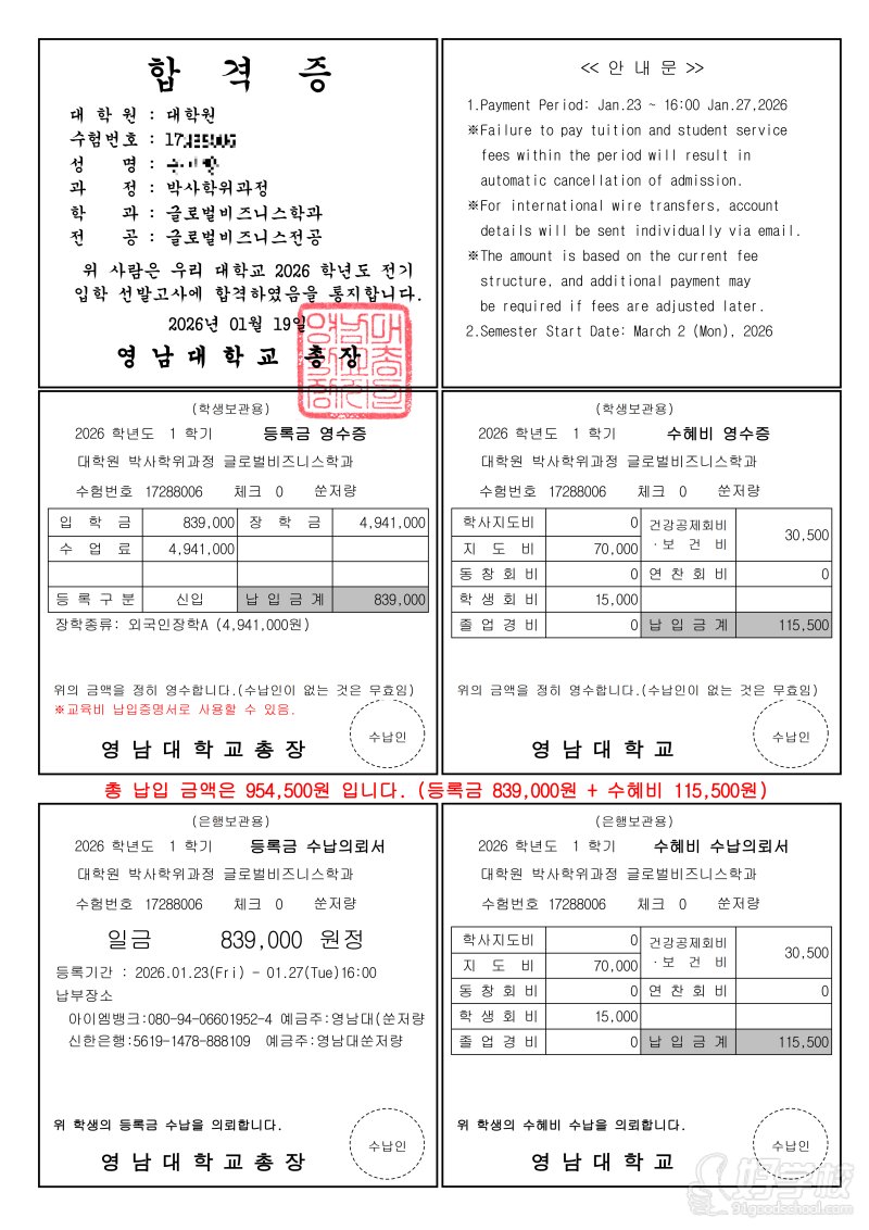孙泽亮录取通知书缴费