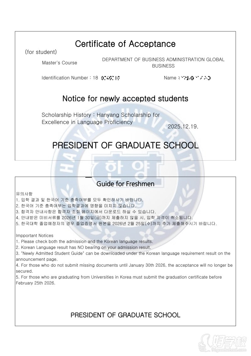 杨一笑汉阳录取_01