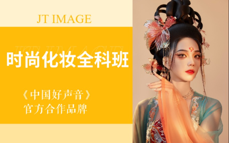 時(shí)尚化妝全科輔導(dǎo)培訓(xùn)班