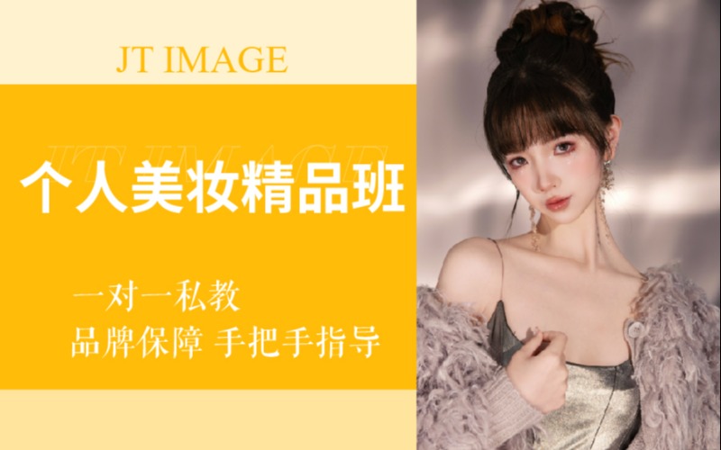 個人化妝精品小班培訓