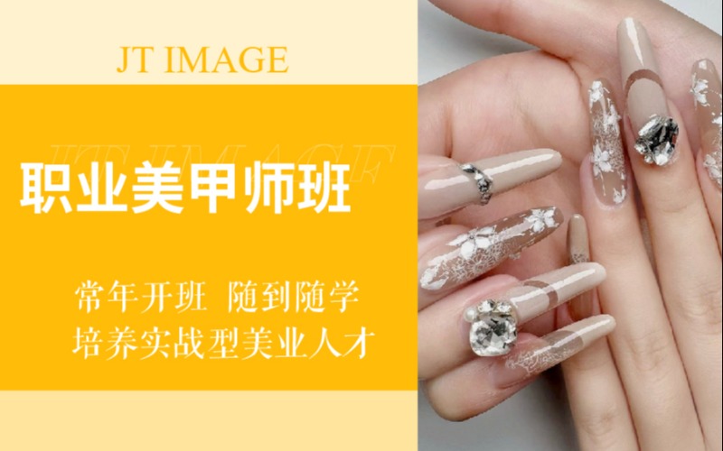 职业美甲师专业小班培训
