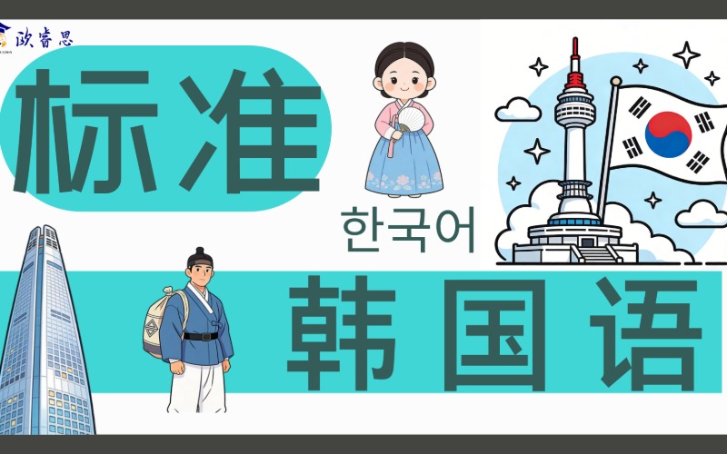 韓語TOPIC全程線上輔導(dǎo)班