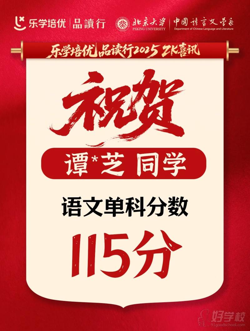 谭同学-110+高分