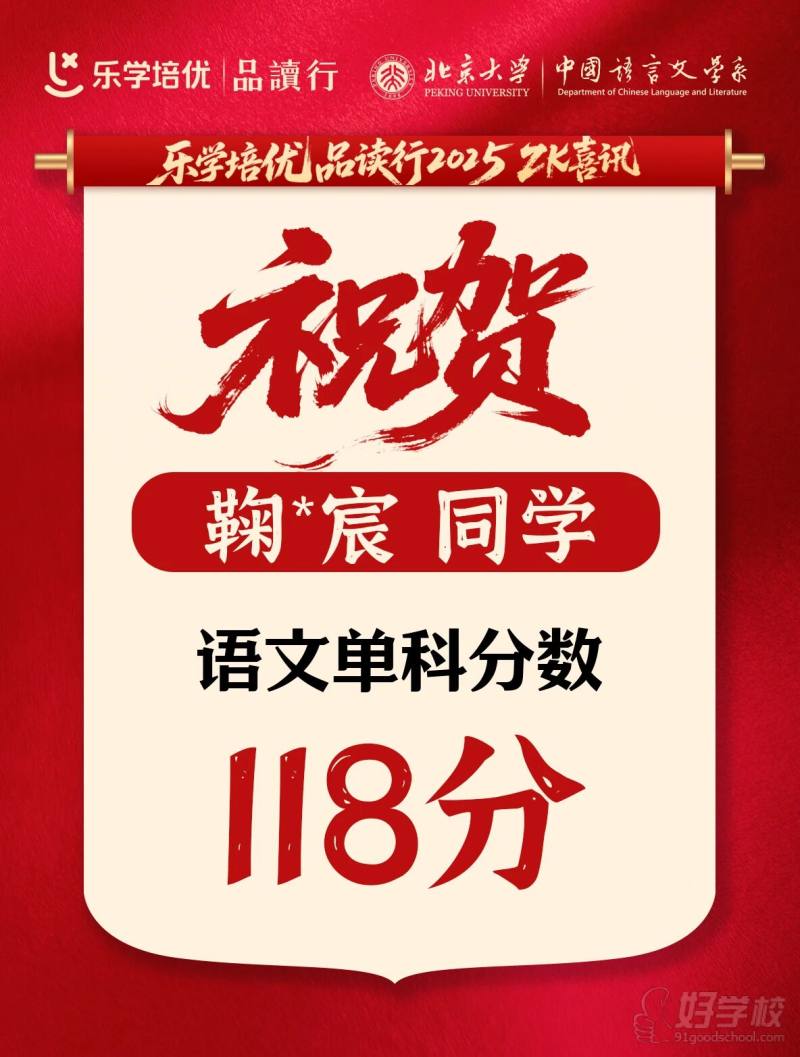 鞠同学-110+高分