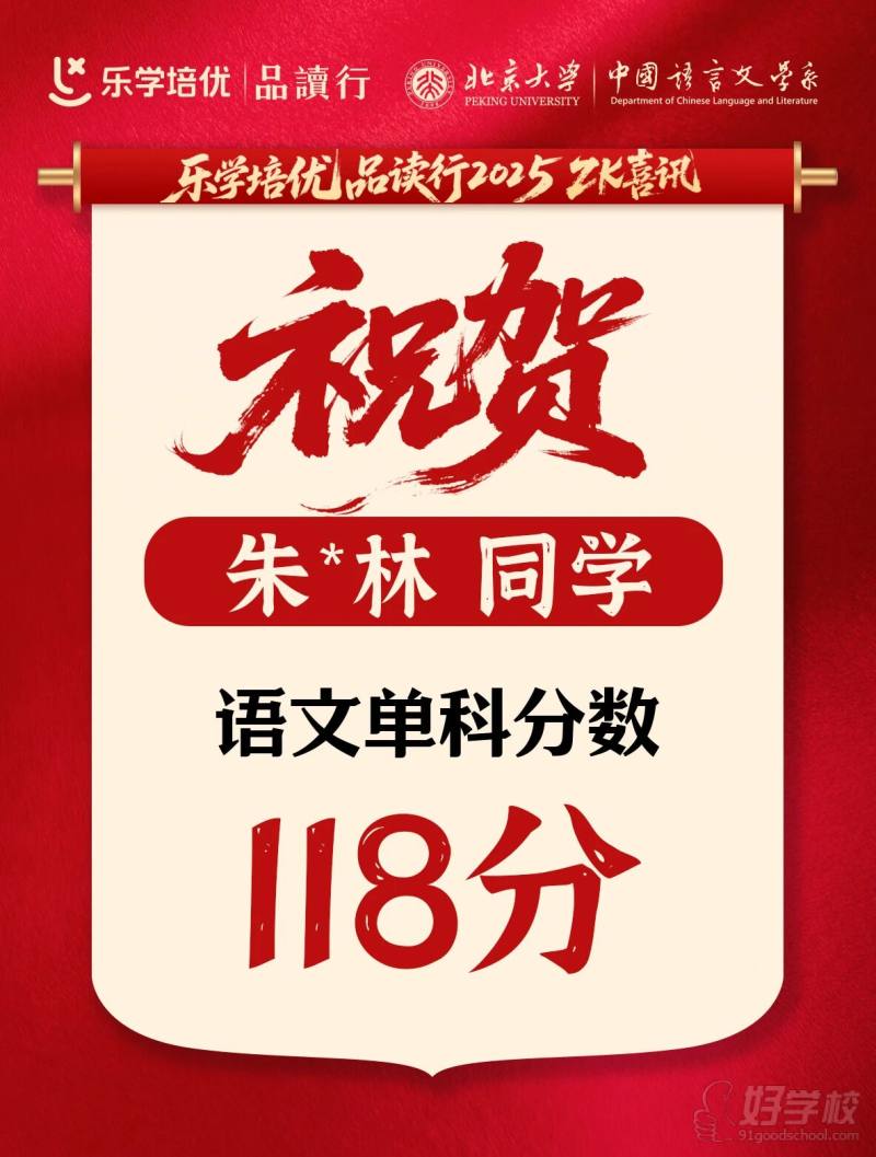 朱同学-110+高分