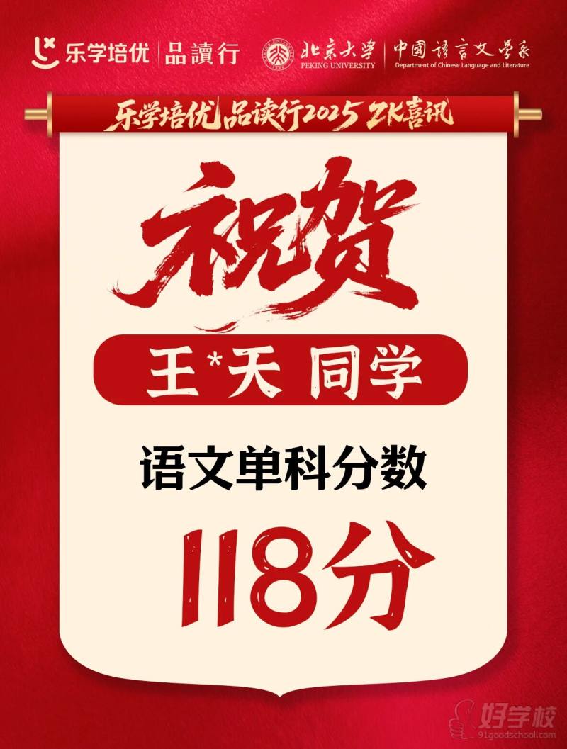 王同学-110+高分