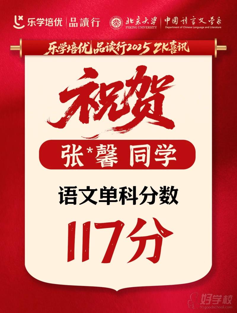 张同学-110+高分