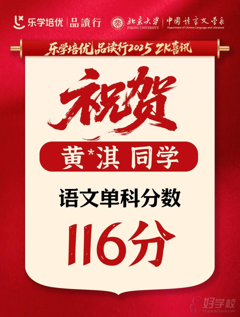 黄同学-110+高分