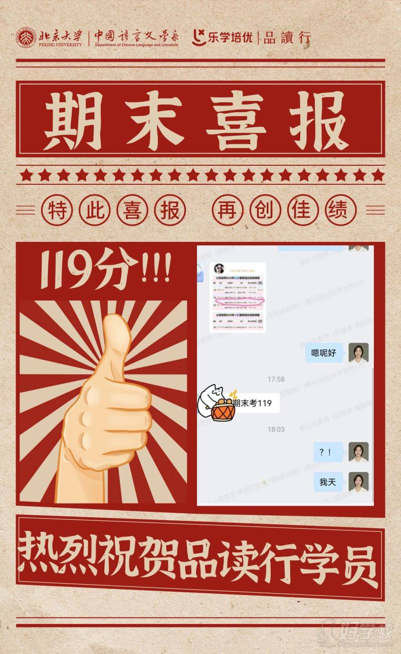 119分-超高分喜报