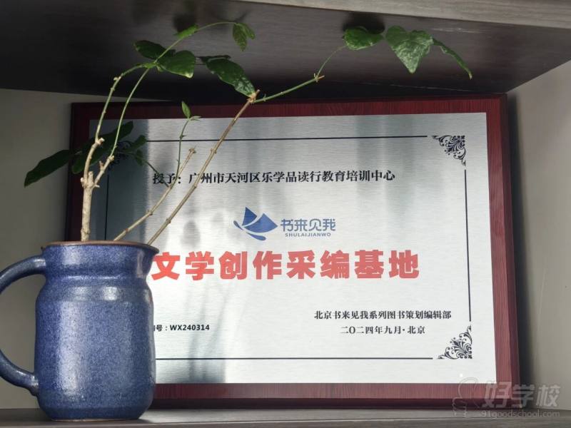 文学创作采编基地