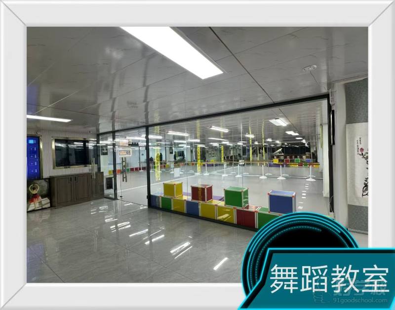 舞蹈教室