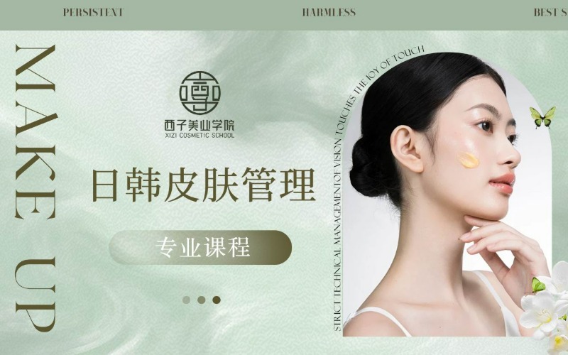 日韓皮膚管理課程培訓班