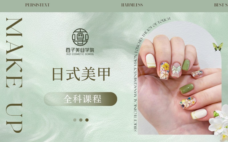 日式美甲全科课程培训班