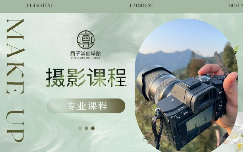 专业人像摄影全能培训班