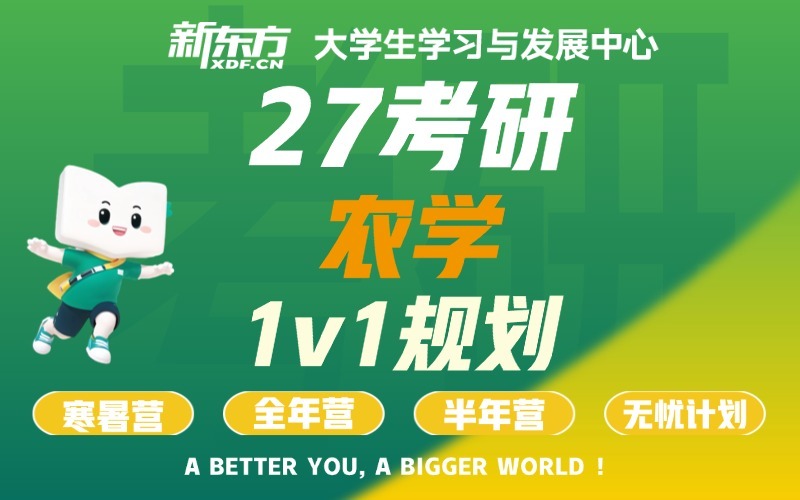 太原27/28考研全科辅导农学专业课