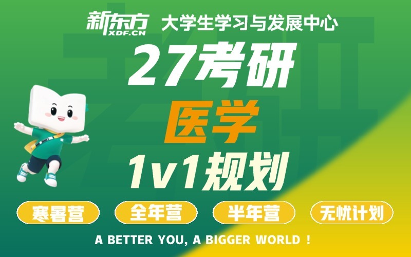 太原27/28考研全科辅导医学专业课