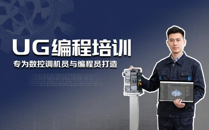 沈陽(yáng)UG編程培訓(xùn)課程