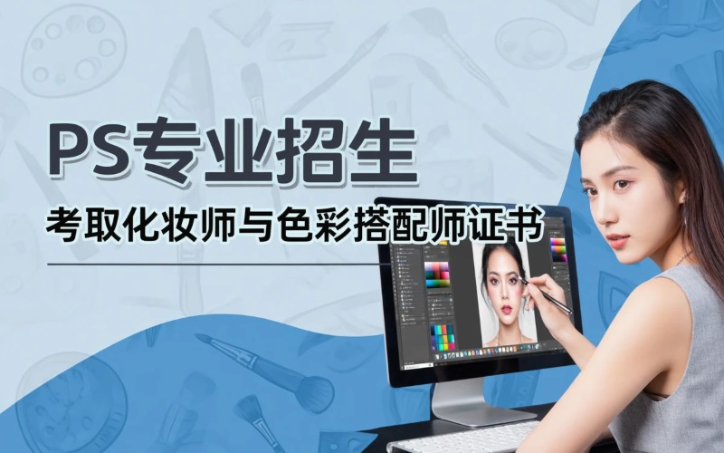 杭州计算机应用PS专业招生简章