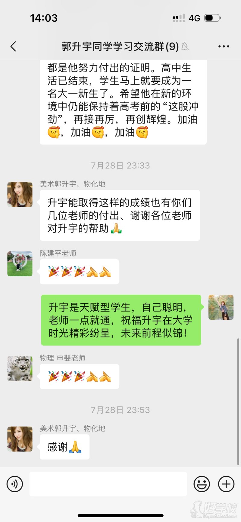 郭升宇