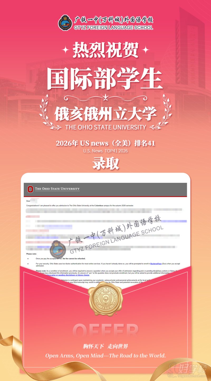 录取通报