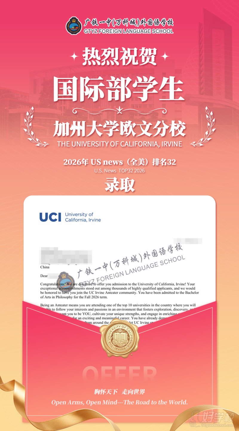 录取通报