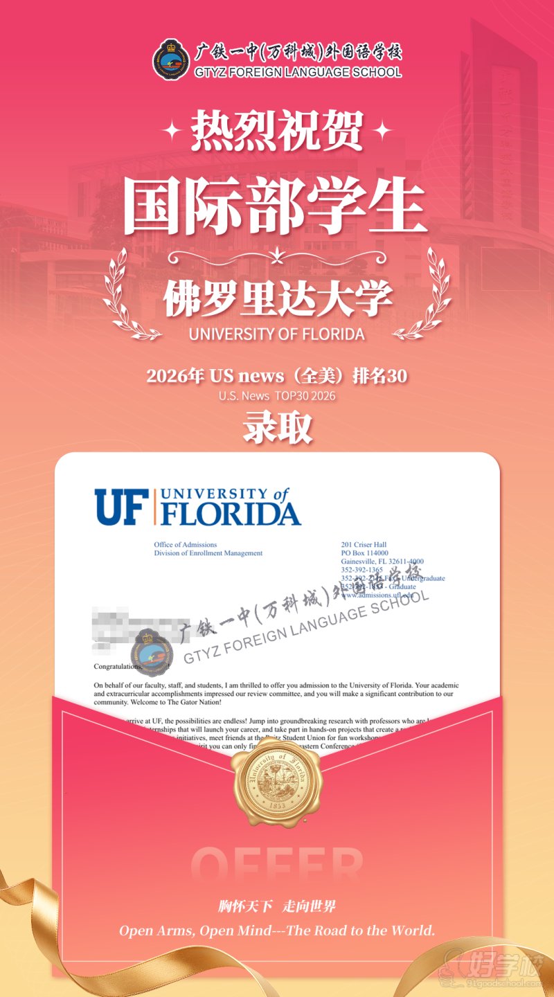 录取通报
