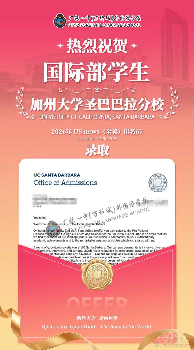 录取通报