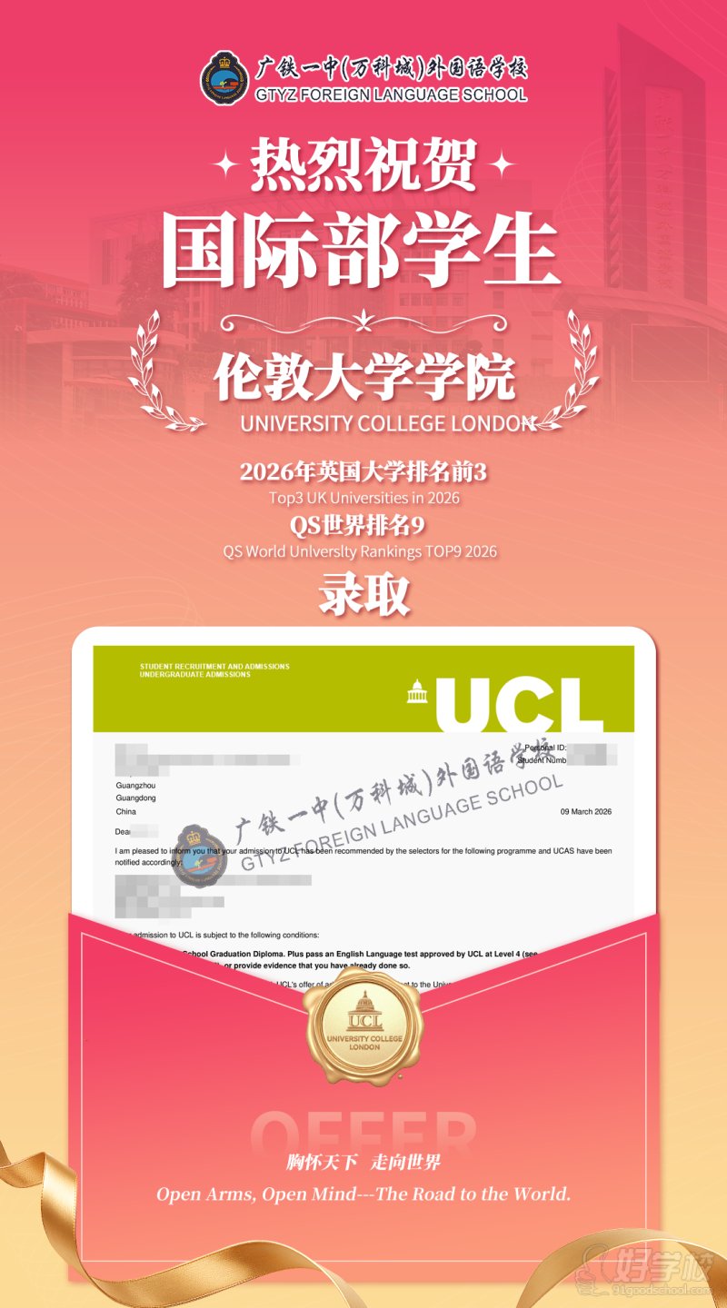 录取通报