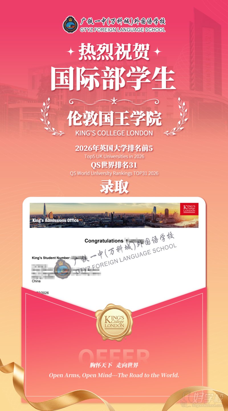 录取通报