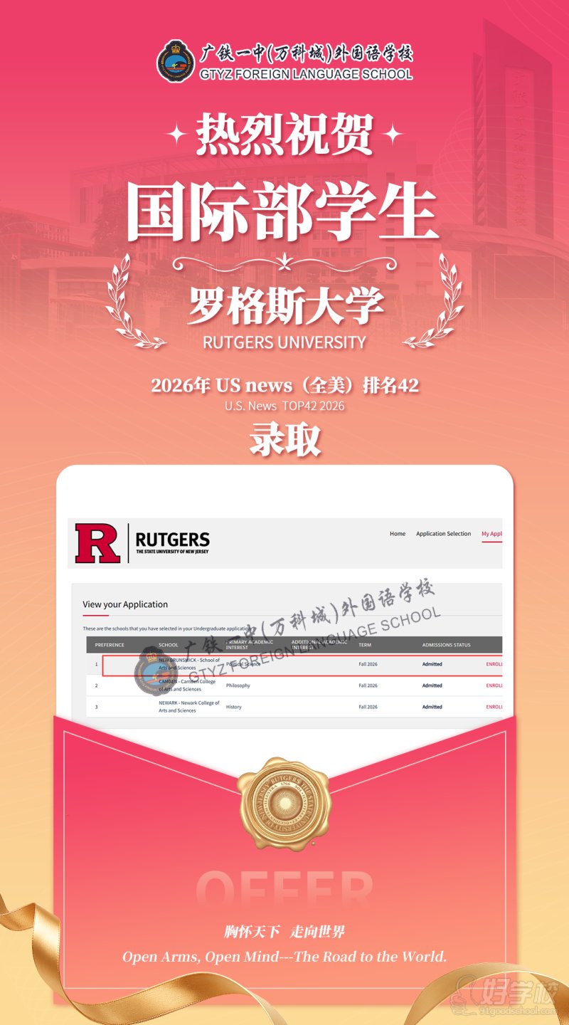 录取通报