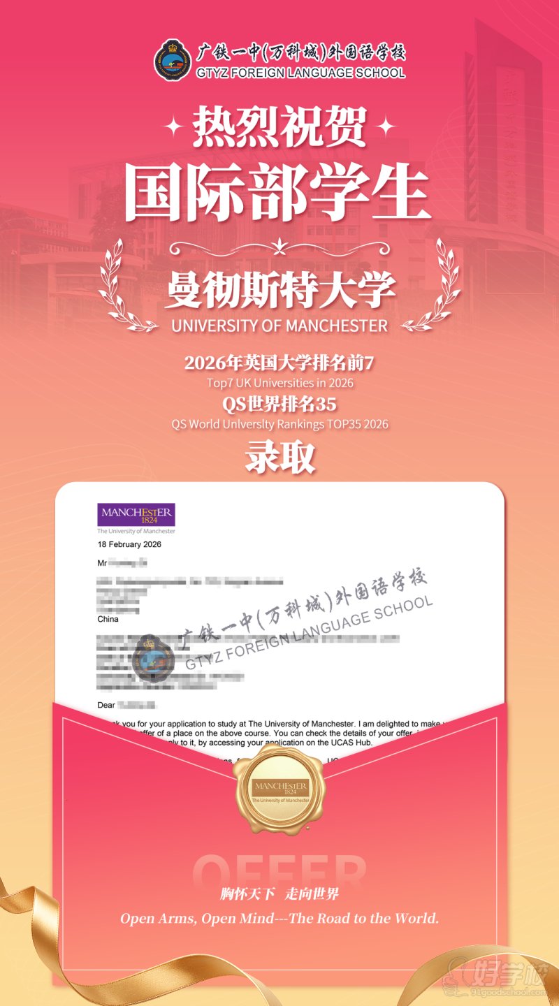 录取通报