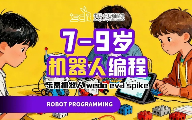 东莞少儿编程培训EV3课程培训班