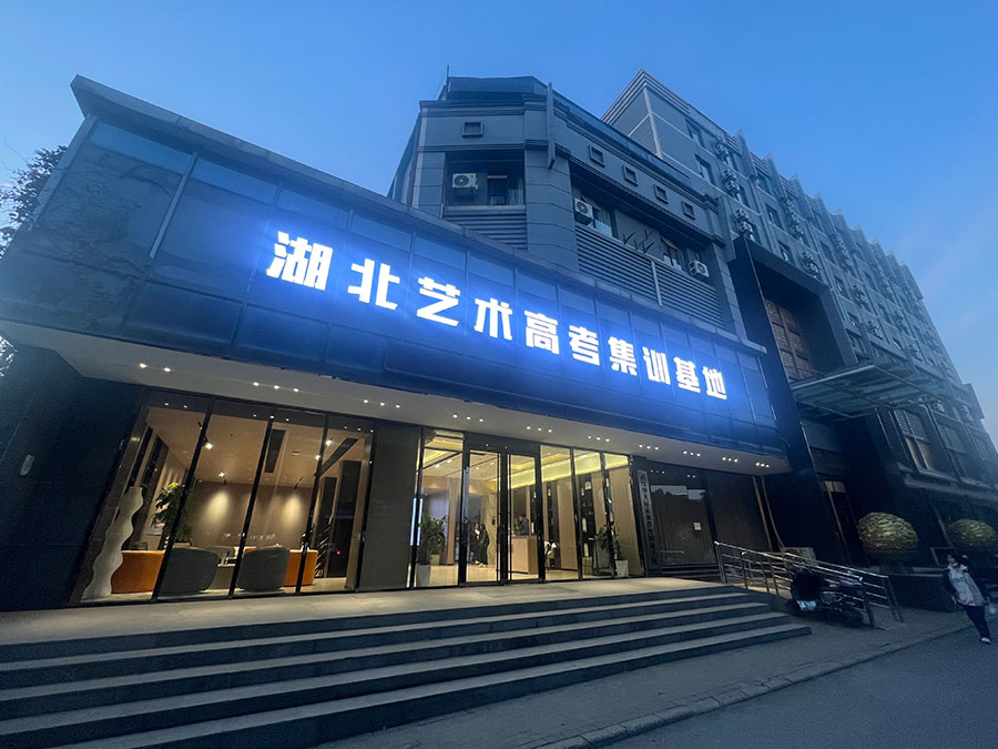 武汉校区