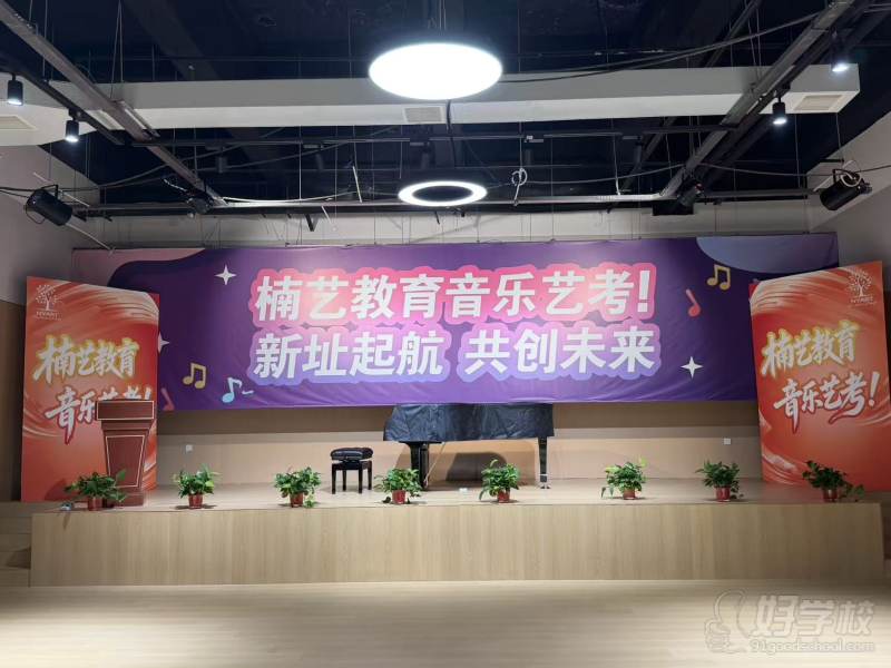 楠艺城市音乐厅