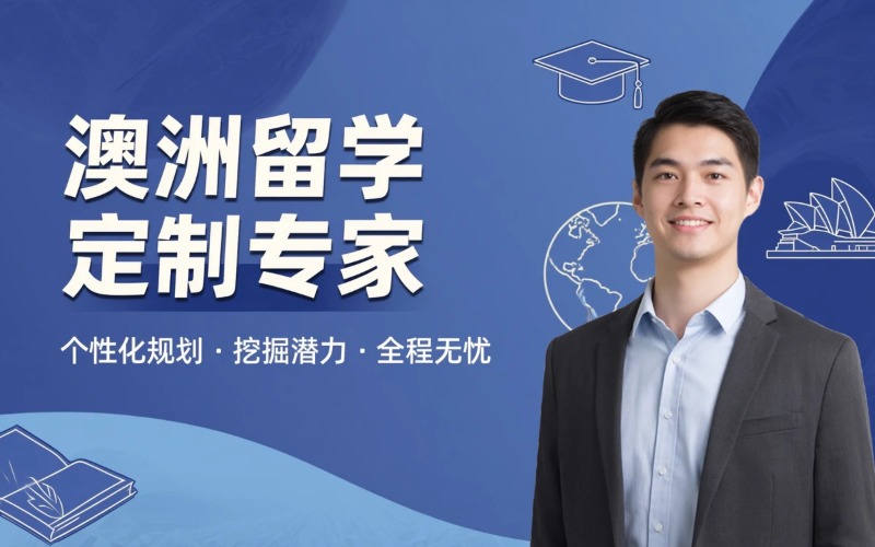 杭州本科硕士博士澳洲留学一站式服务