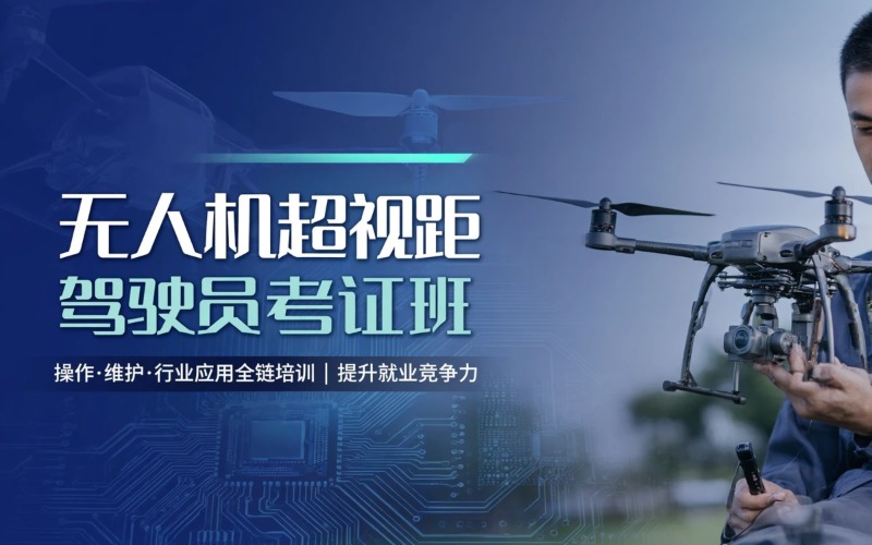 鞍山caac多旋翼中型超视距驾驶员考证培训班