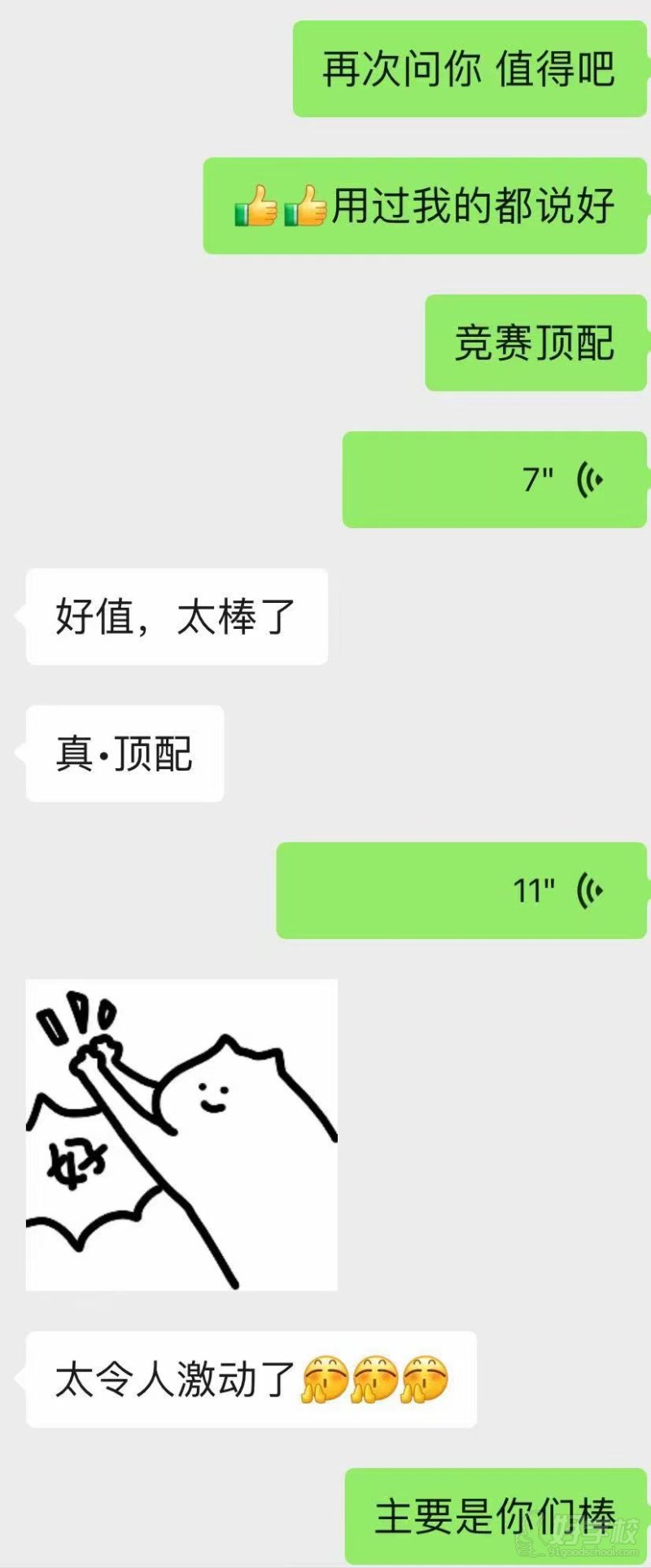 学员反馈3