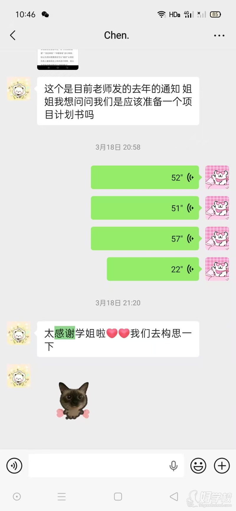 学员反馈4