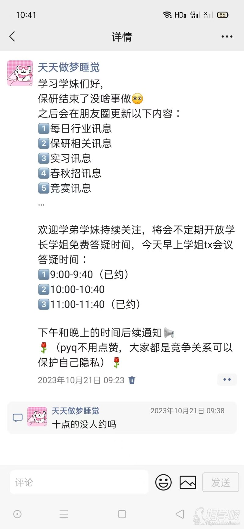 学员反馈6