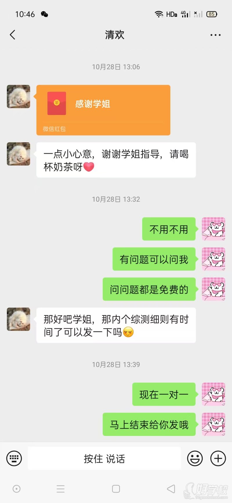 学员反馈8