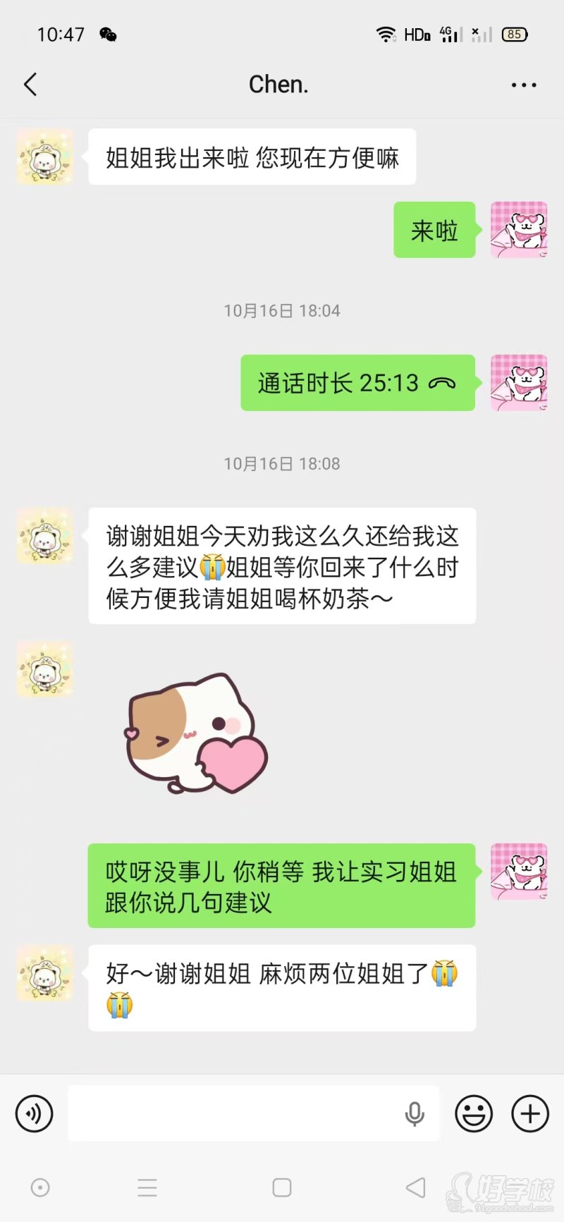 学员反馈7