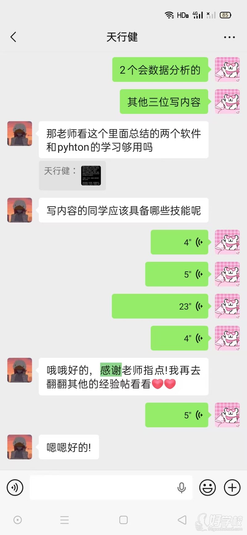学员反馈10