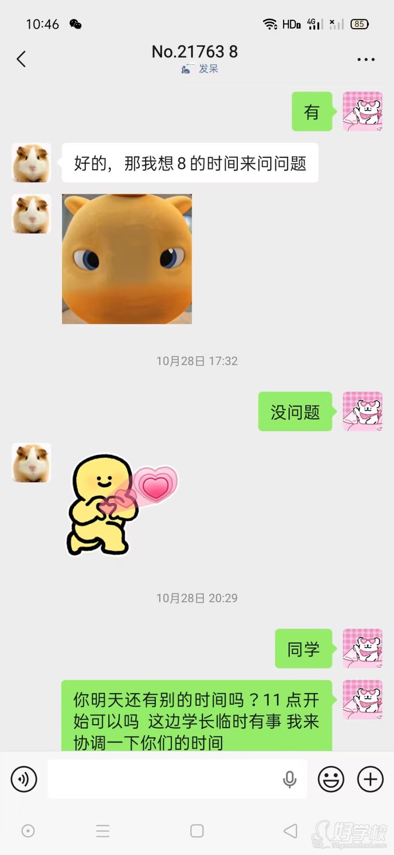 学员反馈9