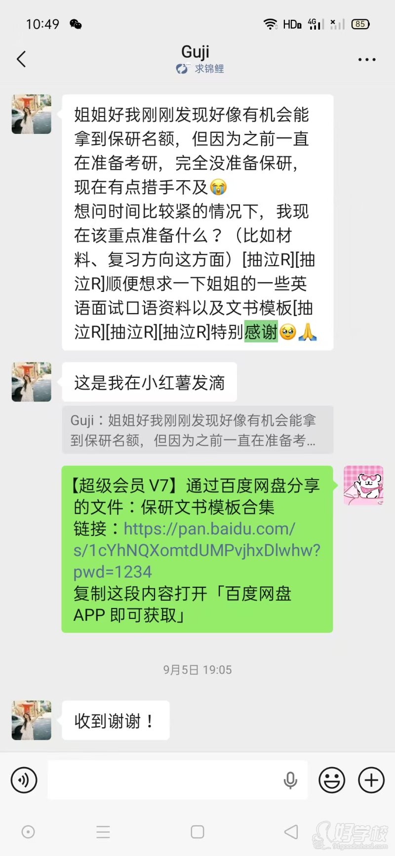 学员反馈12