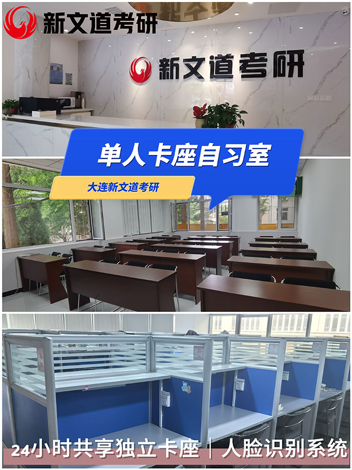 大连高新上课点