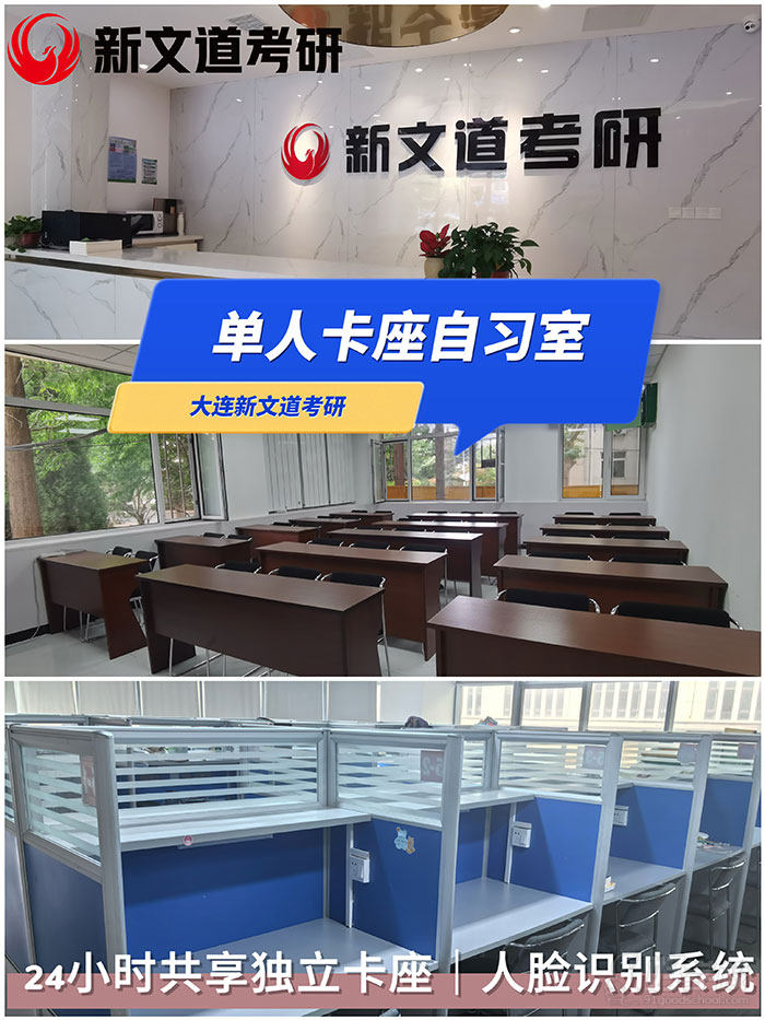 单人卡座自习室